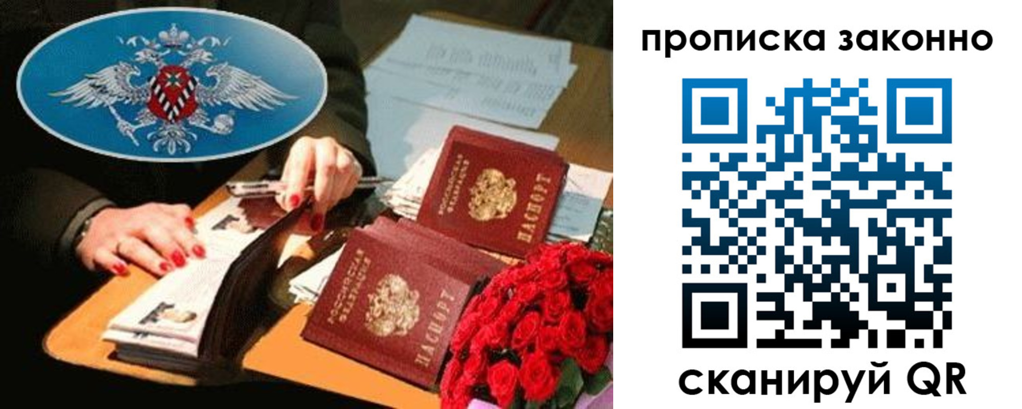 прописка 2025 в Ухте